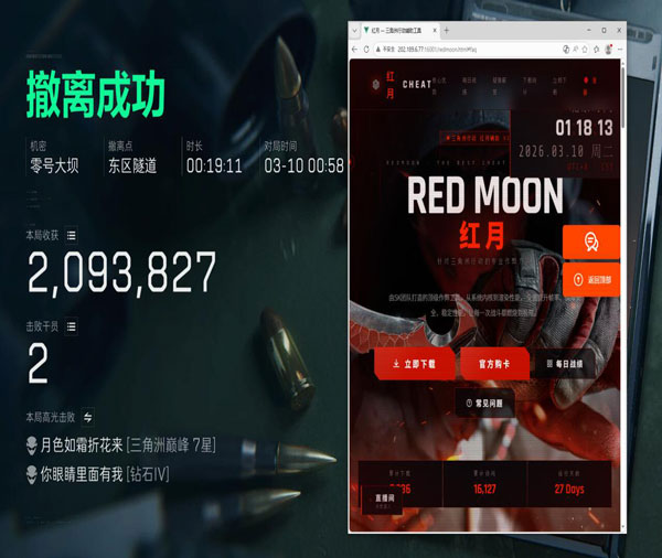 三角洲道具辅助线透视自瞄效果